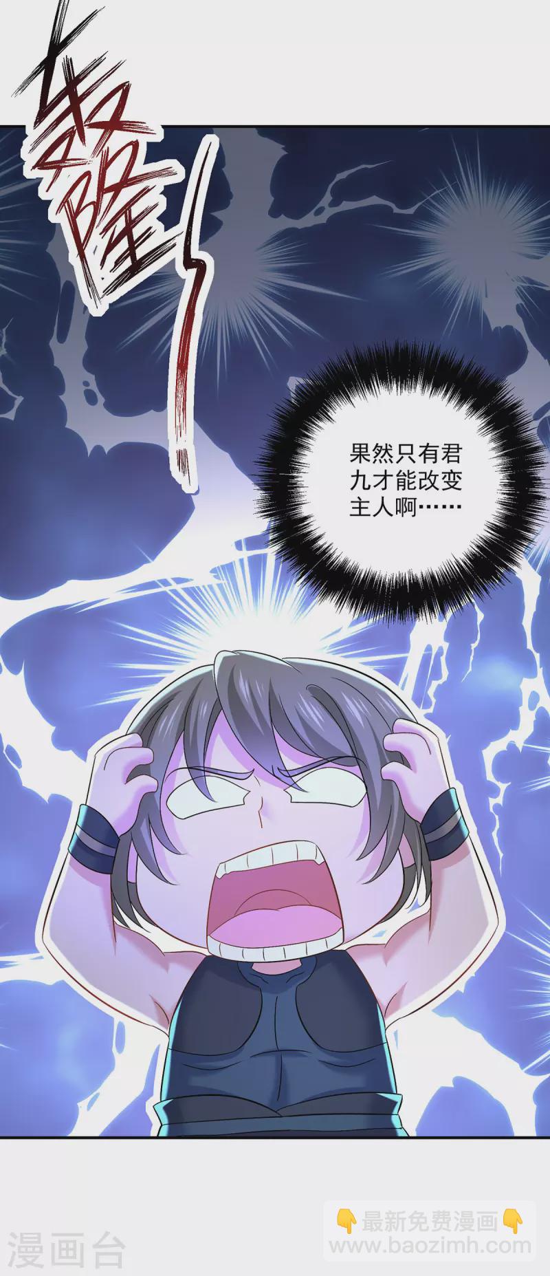 我在異界養男神：神醫九小姐 - 第233話 和小九兒一樣好吃 - 6