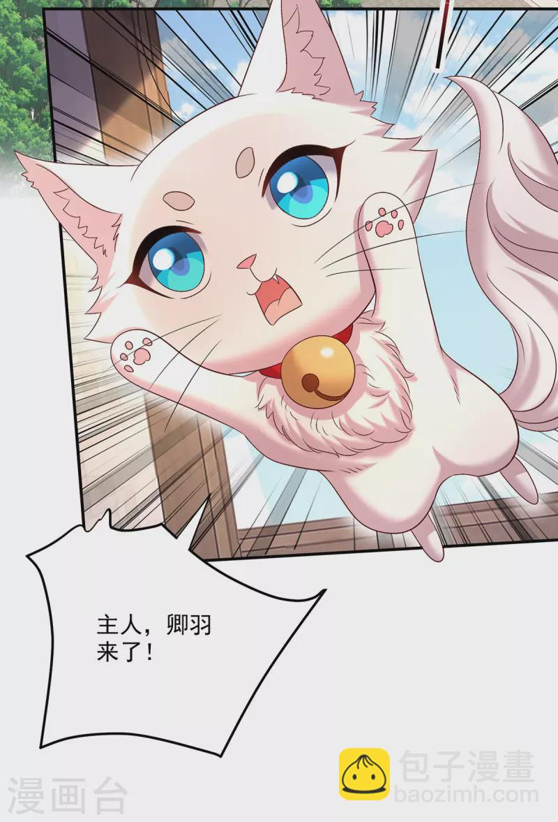 我在異界養男神：神醫九小姐 - 第233話 和小九兒一樣好吃 - 3