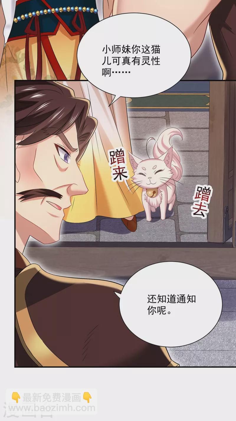 我在異界養男神：神醫九小姐 - 第233話 和小九兒一樣好吃 - 2