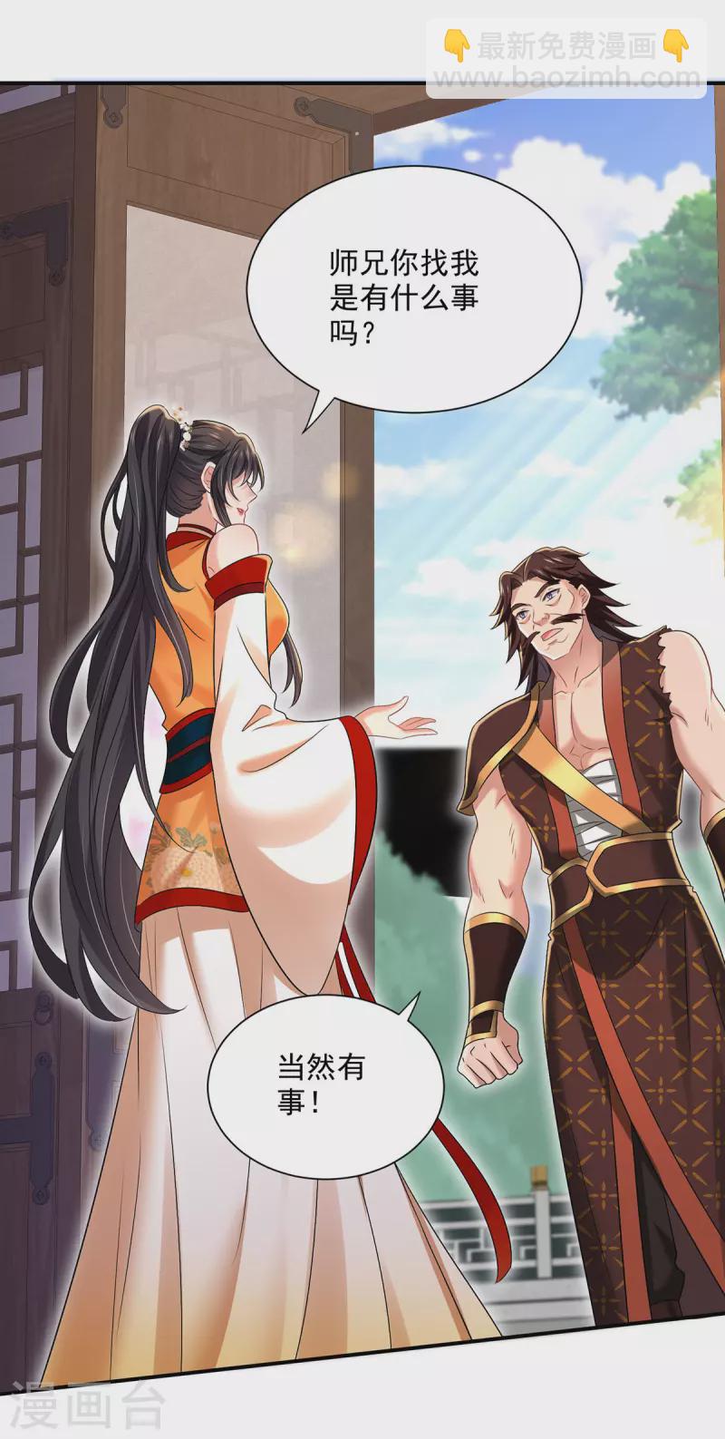 我在異界養男神：神醫九小姐 - 第233話 和小九兒一樣好吃 - 3