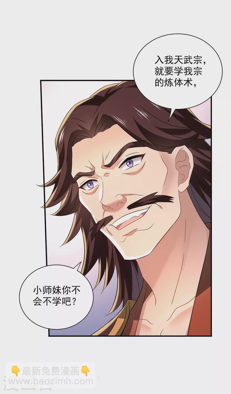 我在異界養男神：神醫九小姐 - 第233話 和小九兒一樣好吃 - 4