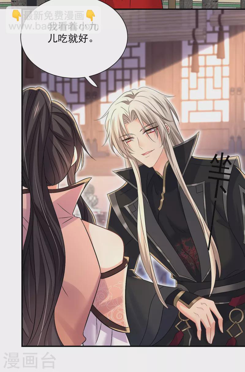 我在異界養男神：神醫九小姐 - 第233話 和小九兒一樣好吃 - 3