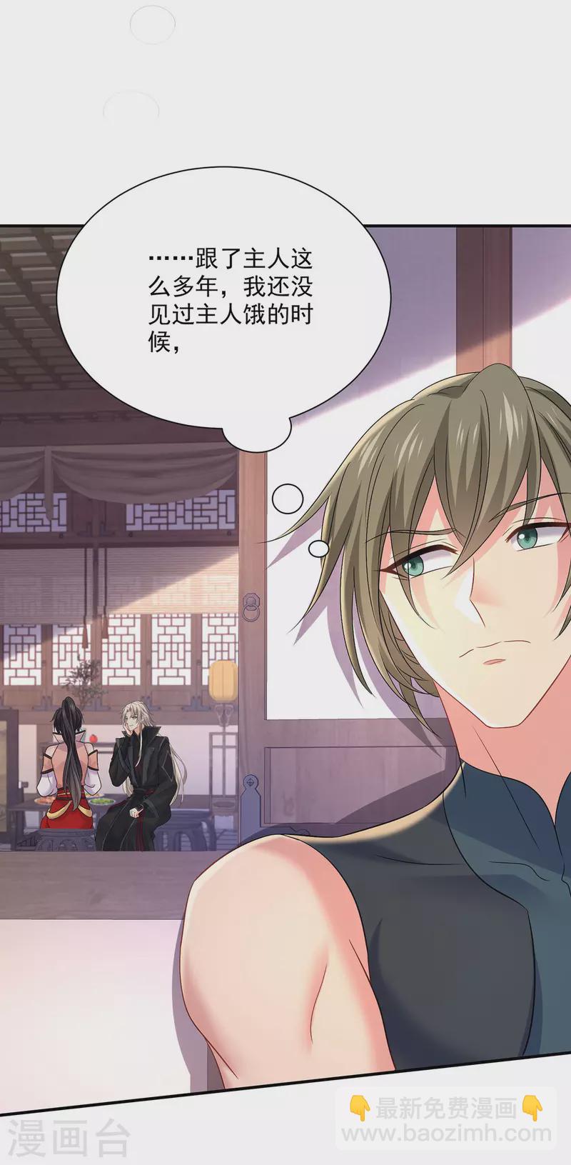 我在異界養男神：神醫九小姐 - 第233話 和小九兒一樣好吃 - 5