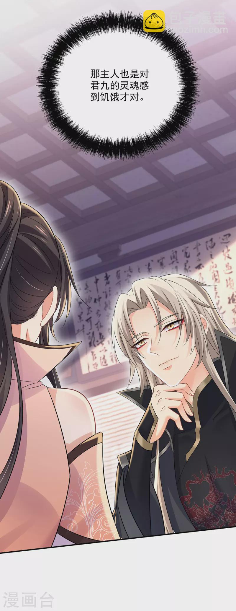 我在異界養男神：神醫九小姐 - 第233話 和小九兒一樣好吃 - 1