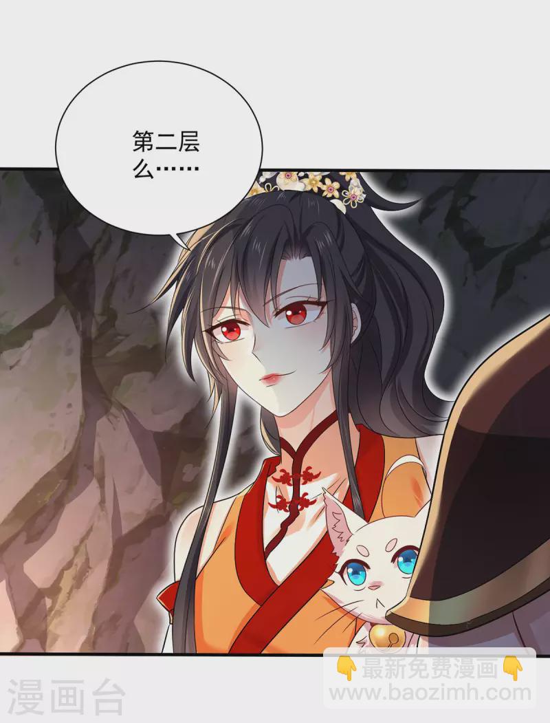 我在異界養男神：神醫九小姐 - 第235話 拳林石室 - 5