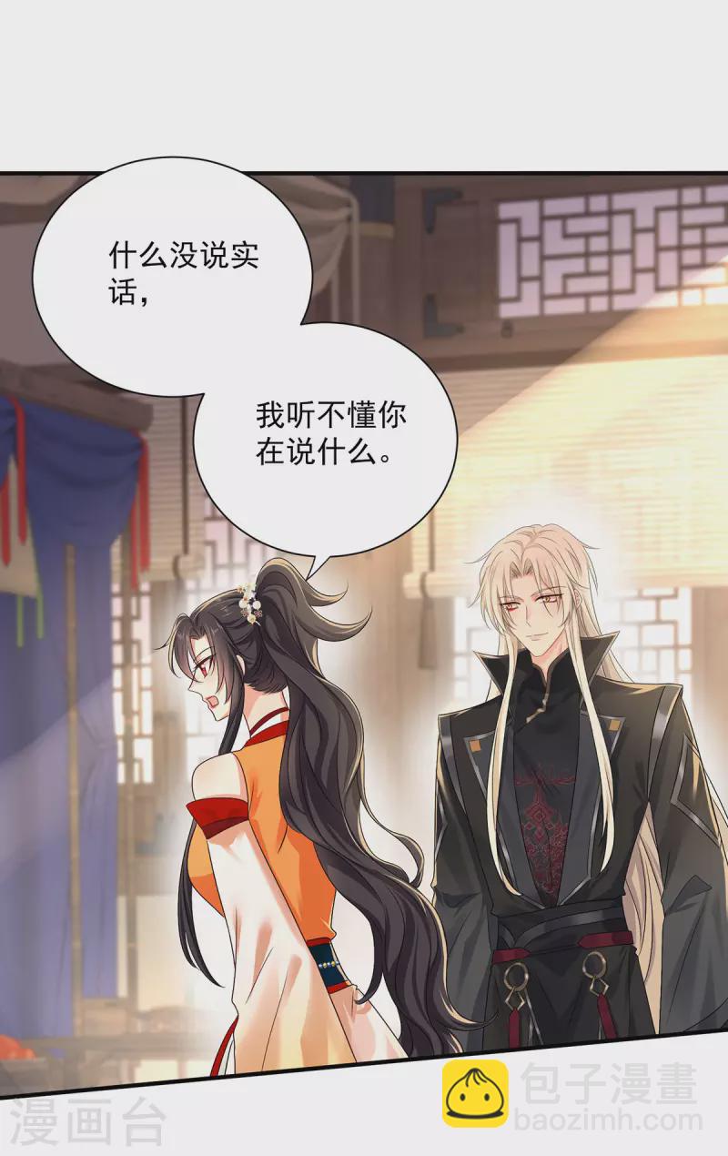 我在異界養男神：神醫九小姐 - 第237話 倔強的君九 - 5