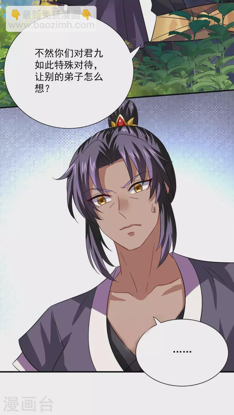 我在異界養男神：神醫九小姐 - 第239話 以柔克剛 - 4