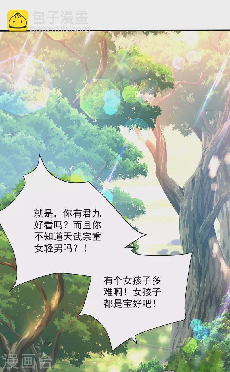 我在異界養男神：神醫九小姐 - 第239話 以柔克剛 - 3