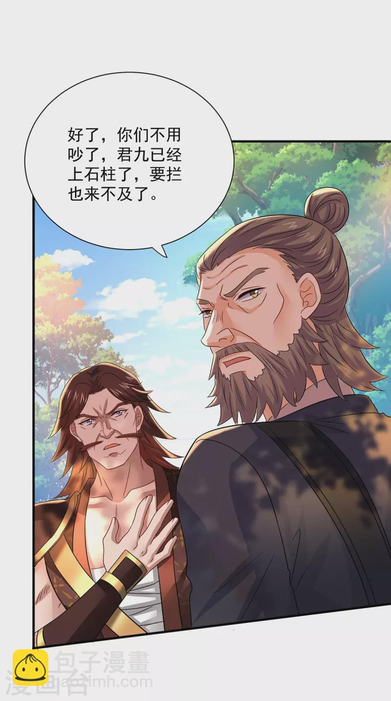 我在異界養男神：神醫九小姐 - 第239話 以柔克剛 - 6