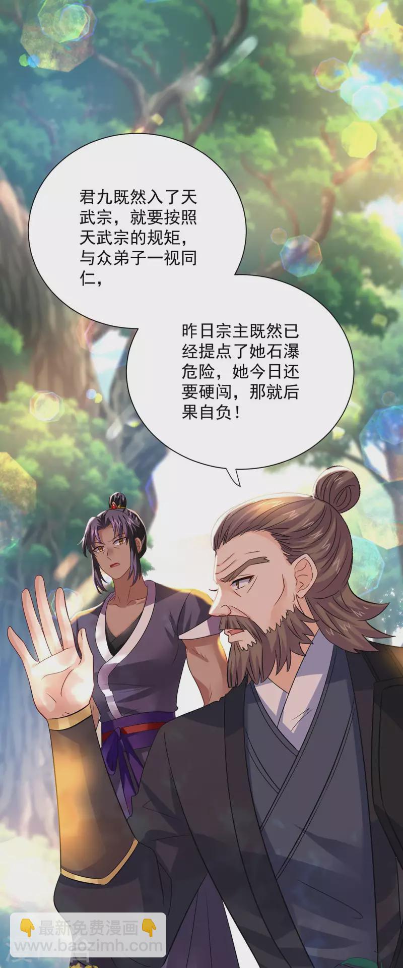 我在異界養男神：神醫九小姐 - 第239話 以柔克剛 - 3