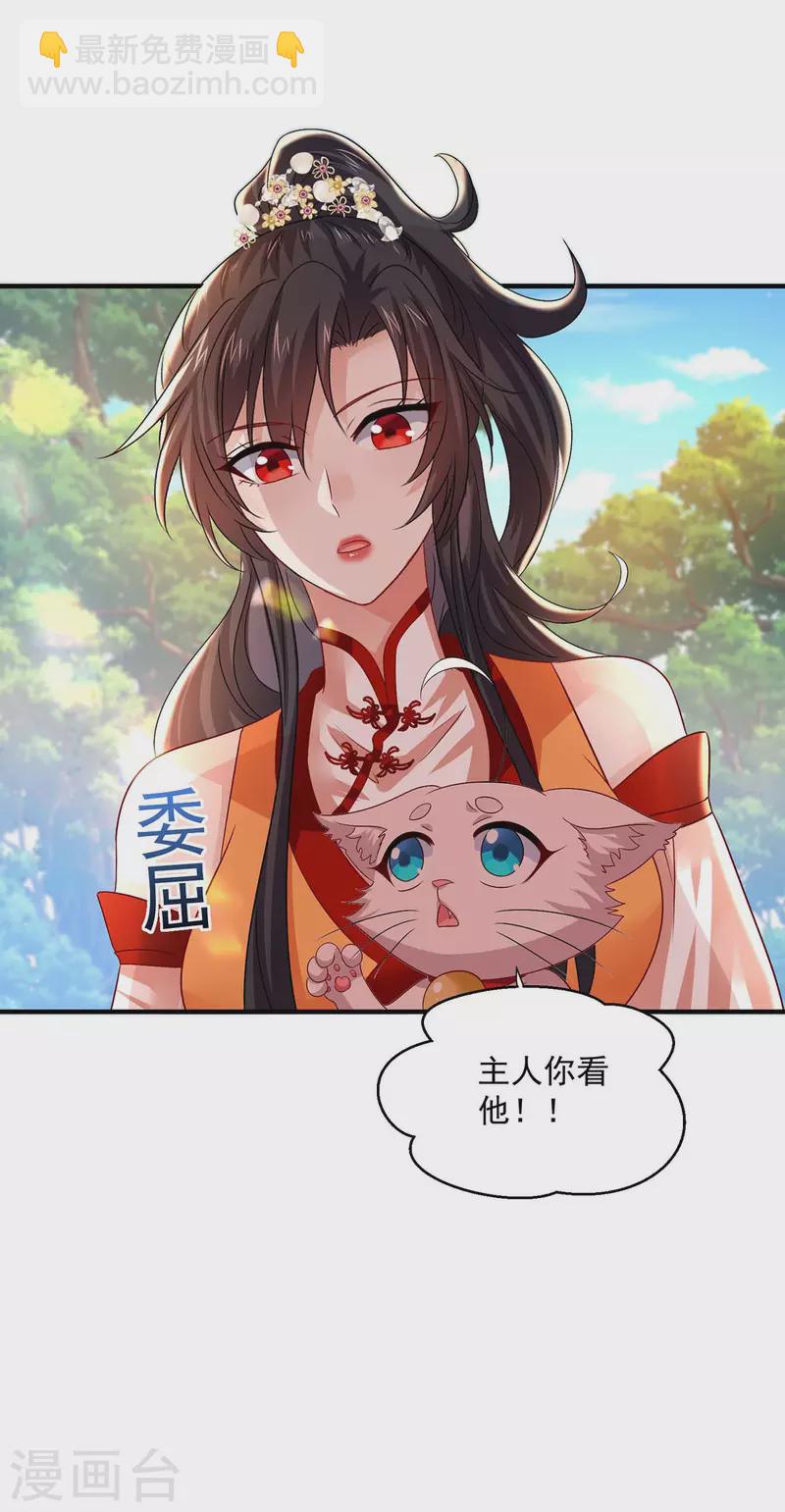 我在異界養男神：神醫九小姐 - 第241話 心儀？ - 6