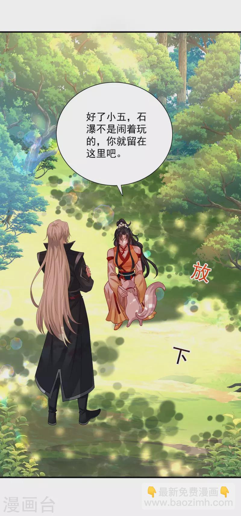 我在異界養男神：神醫九小姐 - 第241話 心儀？ - 1