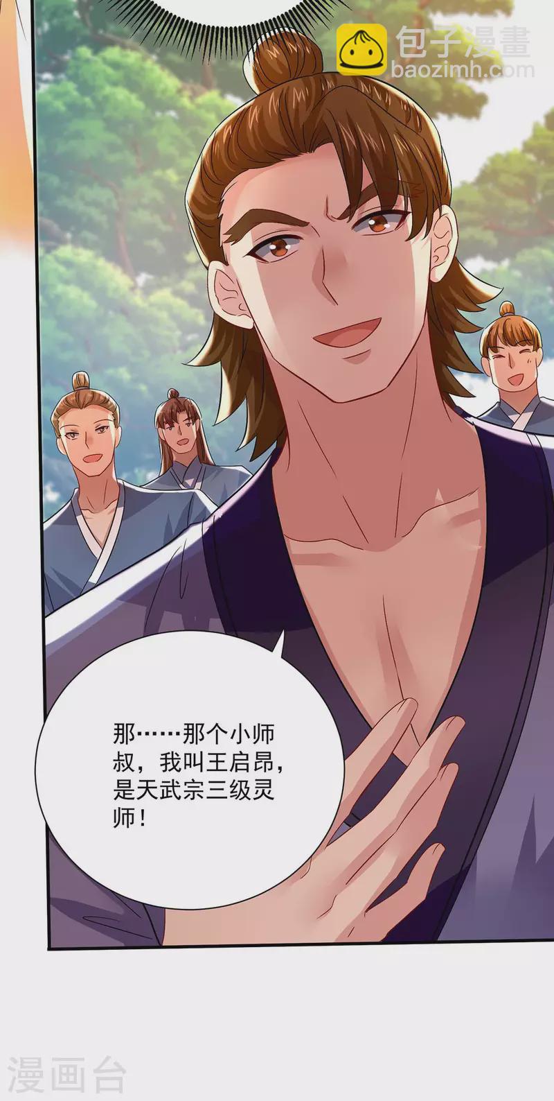 我在異界養男神：神醫九小姐 - 第241話 心儀？ - 5