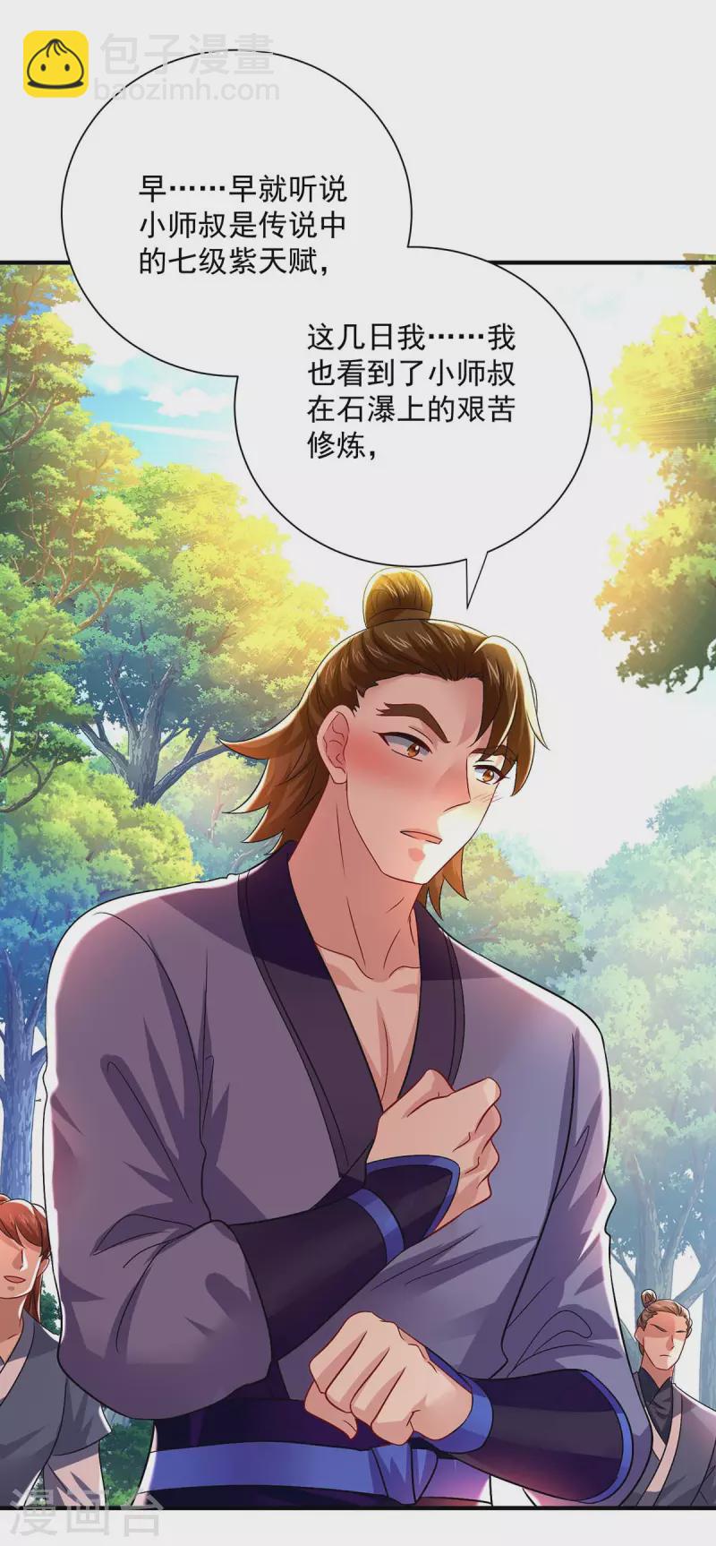 我在異界養男神：神醫九小姐 - 第241話 心儀？ - 1