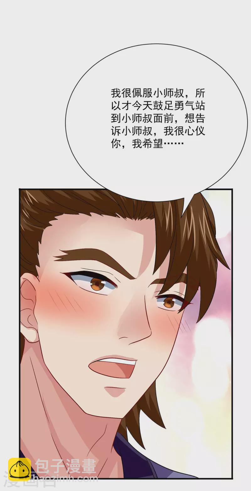 我在異界養男神：神醫九小姐 - 第241話 心儀？ - 2