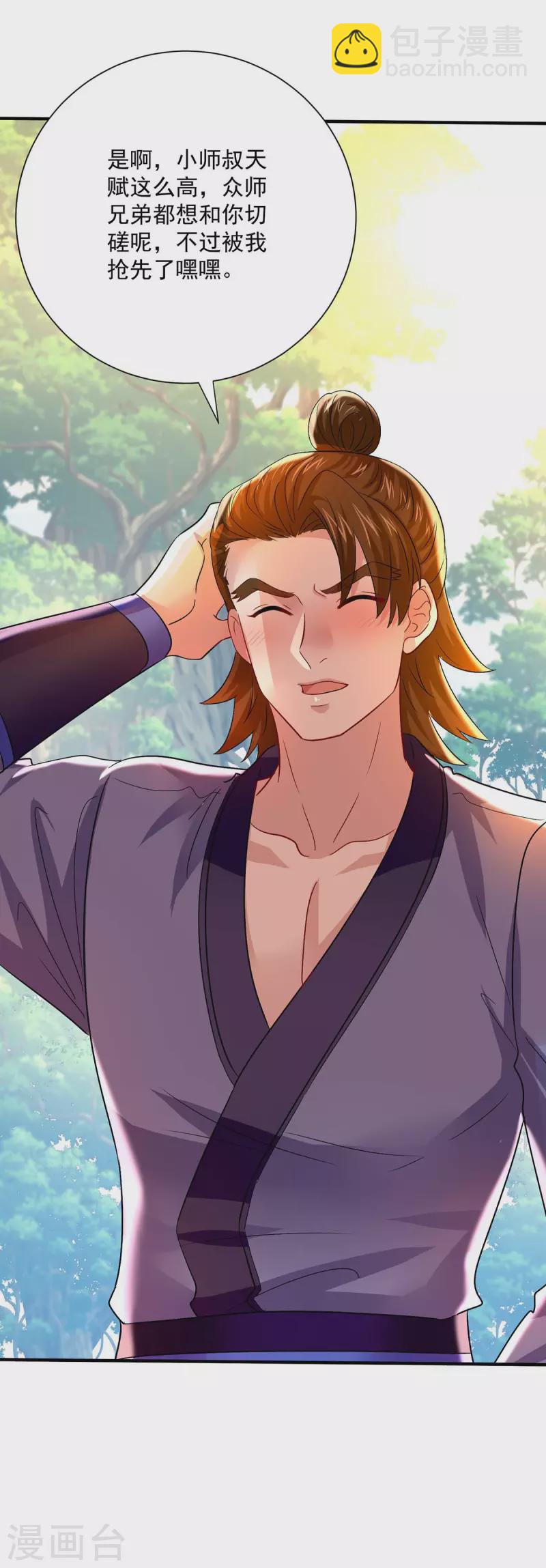 我在異界養男神：神醫九小姐 - 第241話 心儀？ - 2