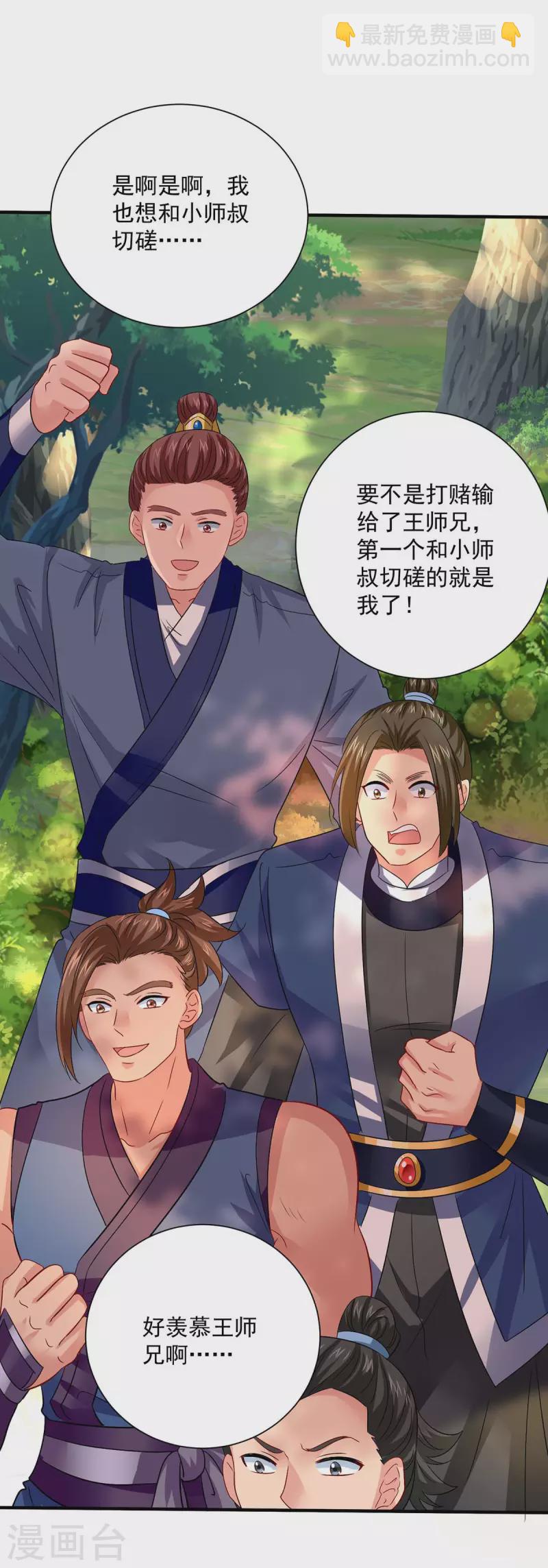 我在異界養男神：神醫九小姐 - 第241話 心儀？ - 3