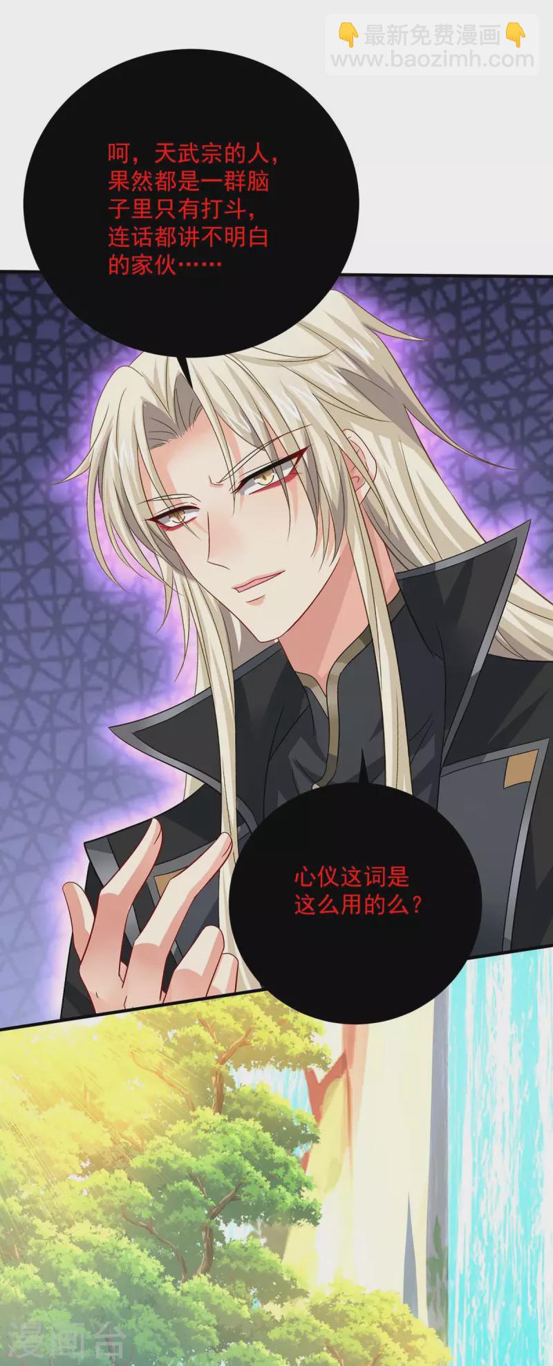 我在異界養男神：神醫九小姐 - 第241話 心儀？ - 4