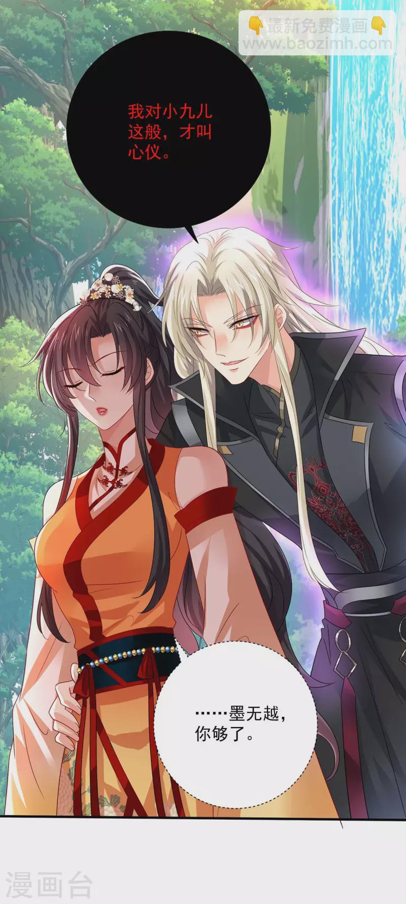 我在異界養男神：神醫九小姐 - 第241話 心儀？ - 5