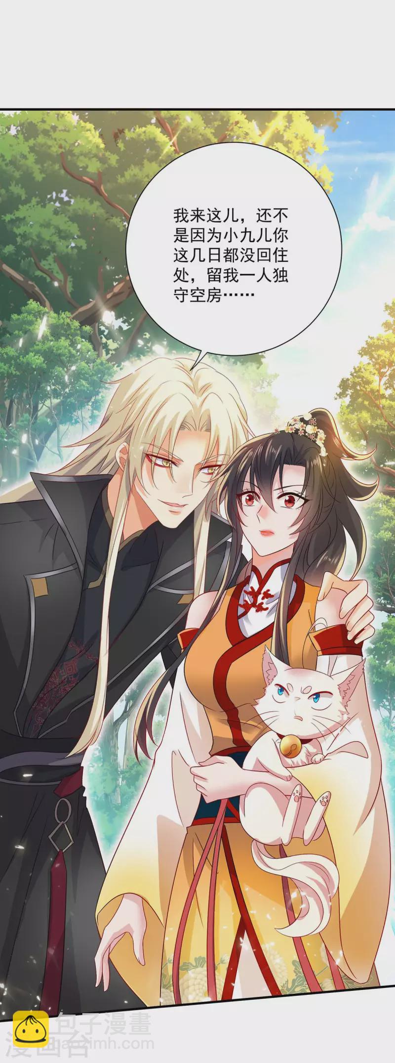 我在異界養男神：神醫九小姐 - 第241話 心儀？ - 4