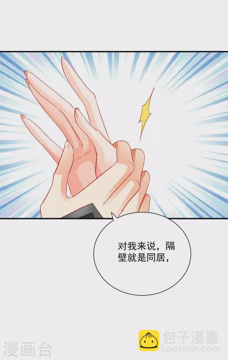 我在異界養男神：神醫九小姐 - 第241話 心儀？ - 6