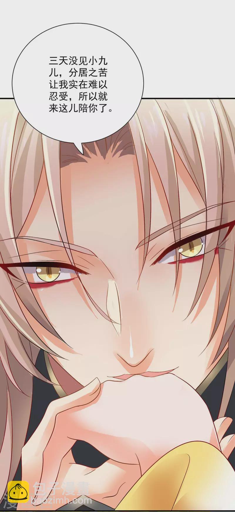 我在異界養男神：神醫九小姐 - 第241話 心儀？ - 1