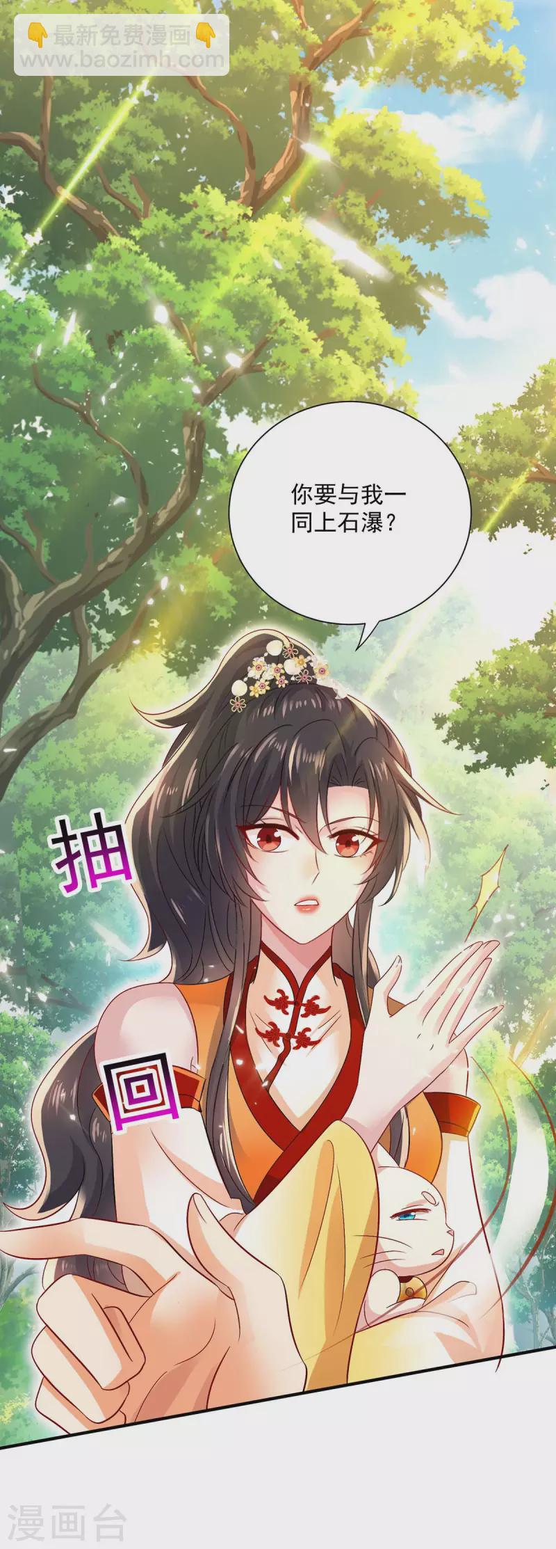 我在異界養男神：神醫九小姐 - 第241話 心儀？ - 2