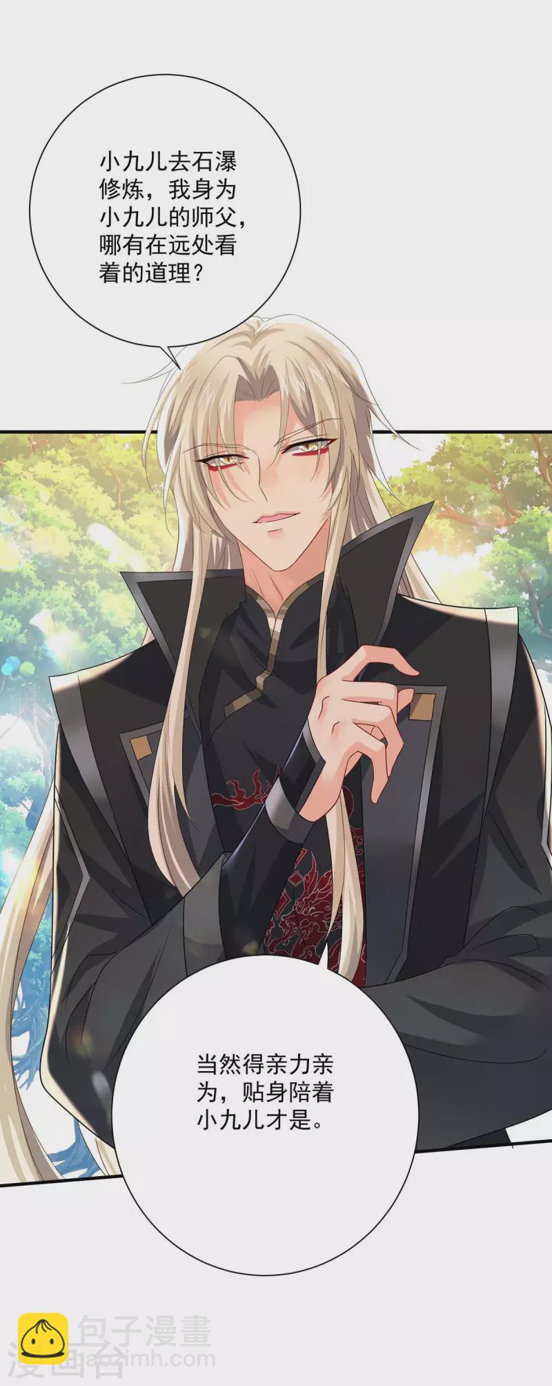 我在異界養男神：神醫九小姐 - 第241話 心儀？ - 3