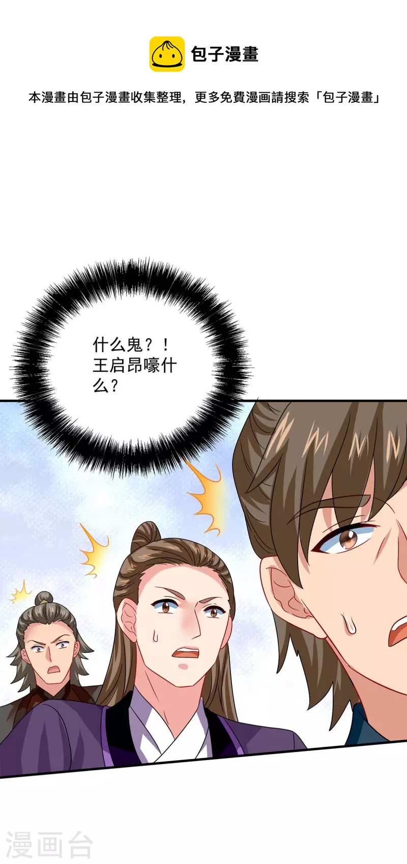 我在異界養男神：神醫九小姐 - 第243話 成爲偶像 - 1