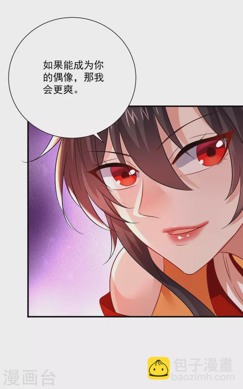 我在異界養男神：神醫九小姐 - 第243話 成爲偶像 - 4