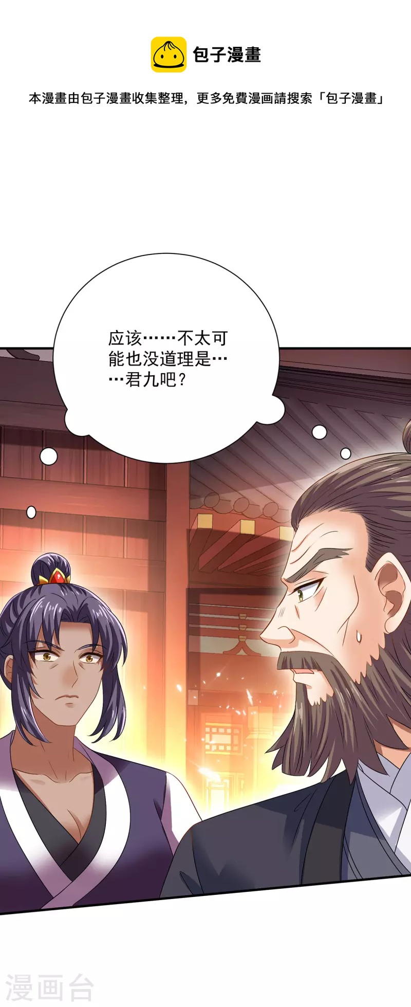 我在異界養男神：神醫九小姐 - 第245話 三級靈師 - 1