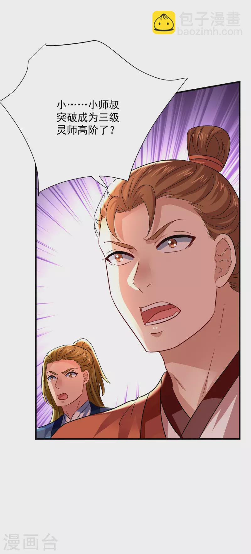 我在異界養男神：神醫九小姐 - 第245話 三級靈師 - 6