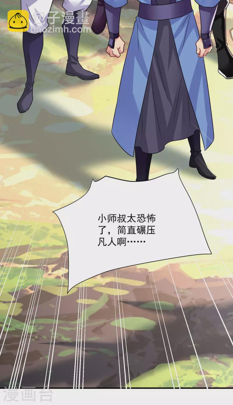 我在異界養男神：神醫九小姐 - 第245話 三級靈師 - 2