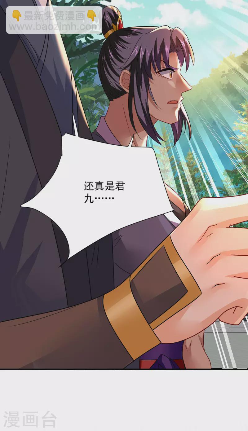 我在異界養男神：神醫九小姐 - 第245話 三級靈師 - 5