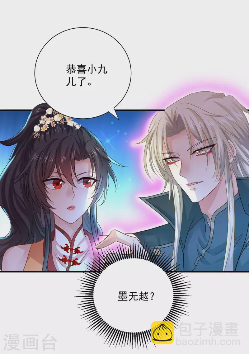 我在異界養男神：神醫九小姐 - 第245話 三級靈師 - 1