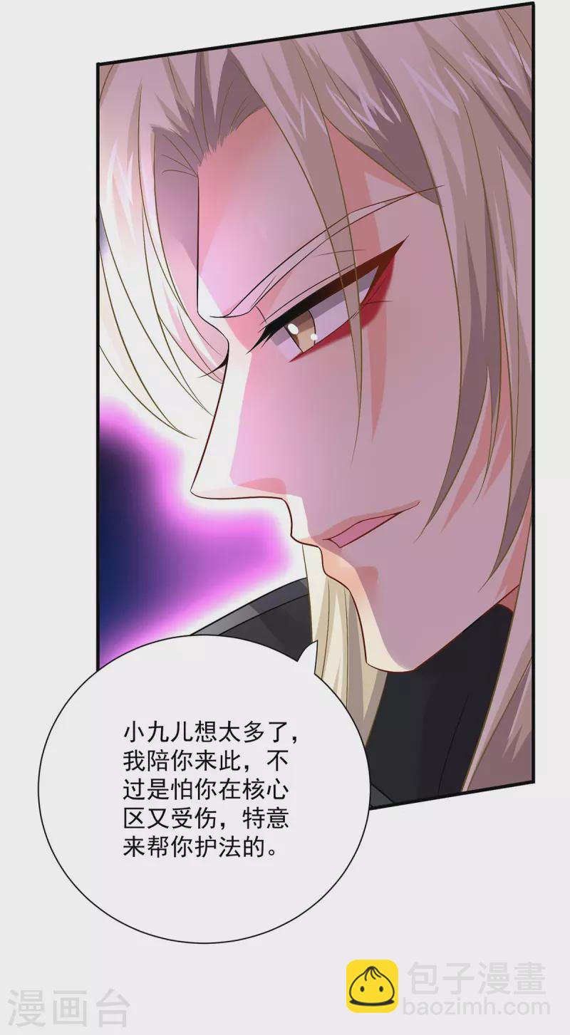 我在異界養男神：神醫九小姐 - 第245話 三級靈師 - 3