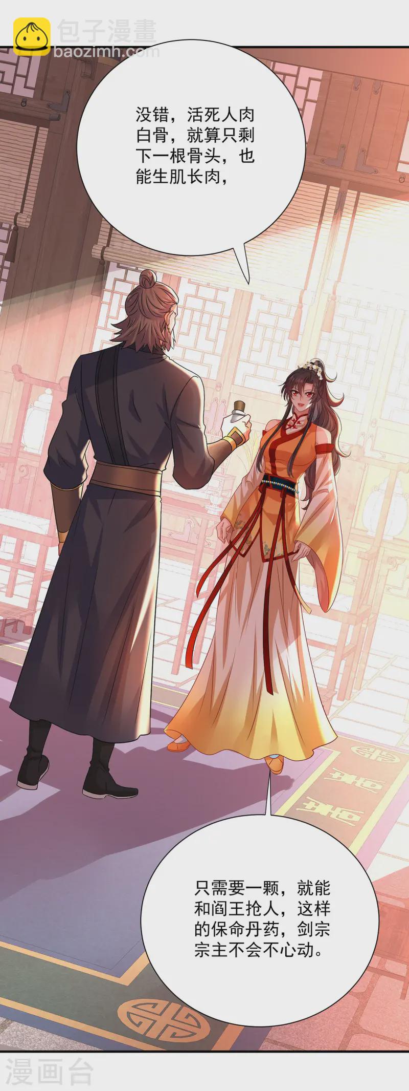 我在異界養男神：神醫九小姐 - 第247話 偷聽之人 - 2