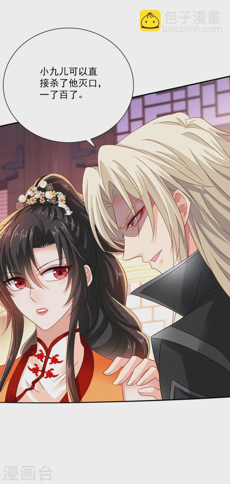 我在異界養男神：神醫九小姐 - 第247話 偷聽之人 - 6