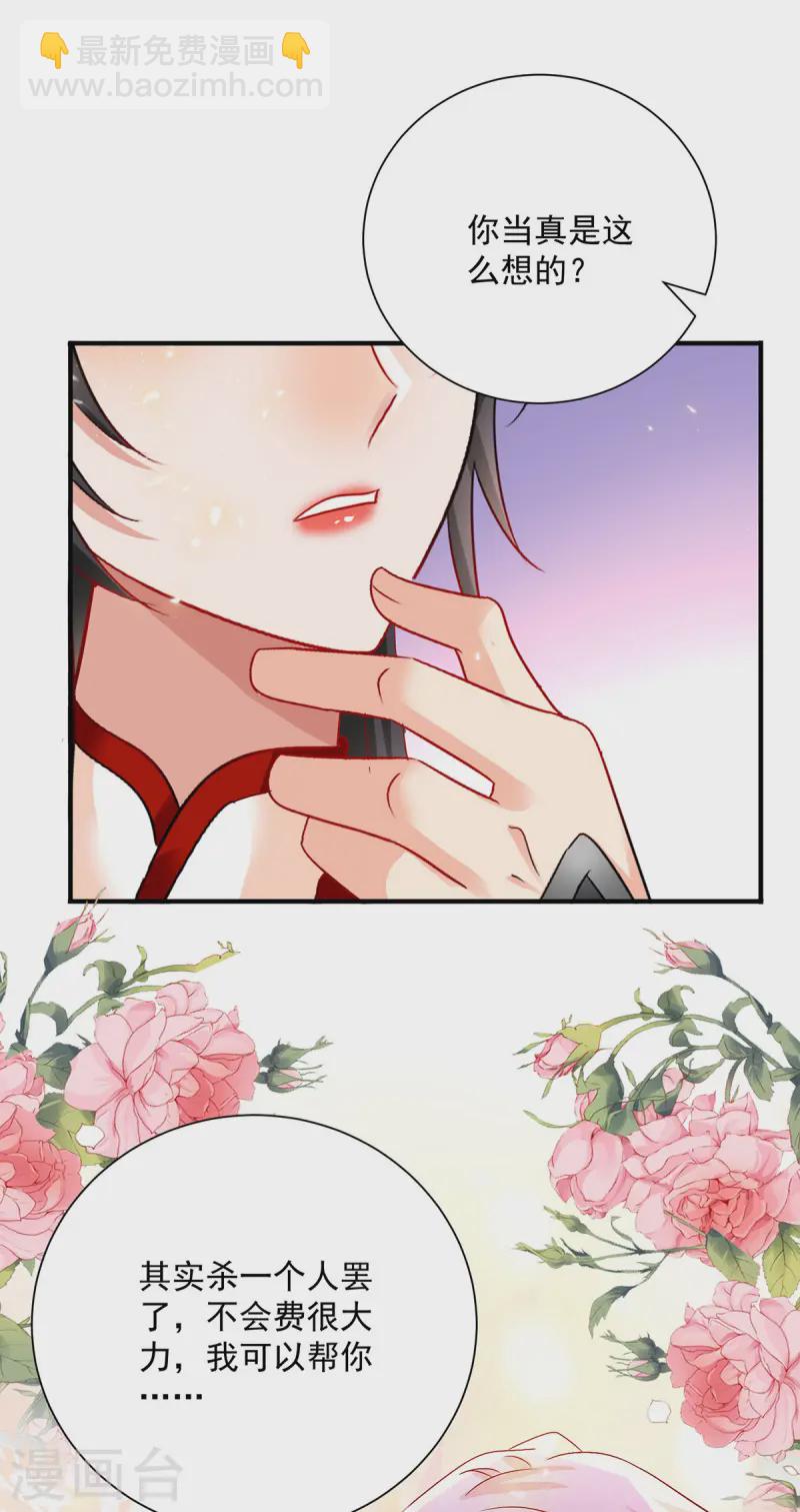 我在異界養男神：神醫九小姐 - 第247話 偷聽之人 - 2