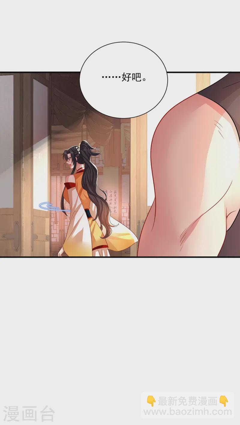 我在異界養男神：神醫九小姐 - 第249話 囚龍鎖 - 4