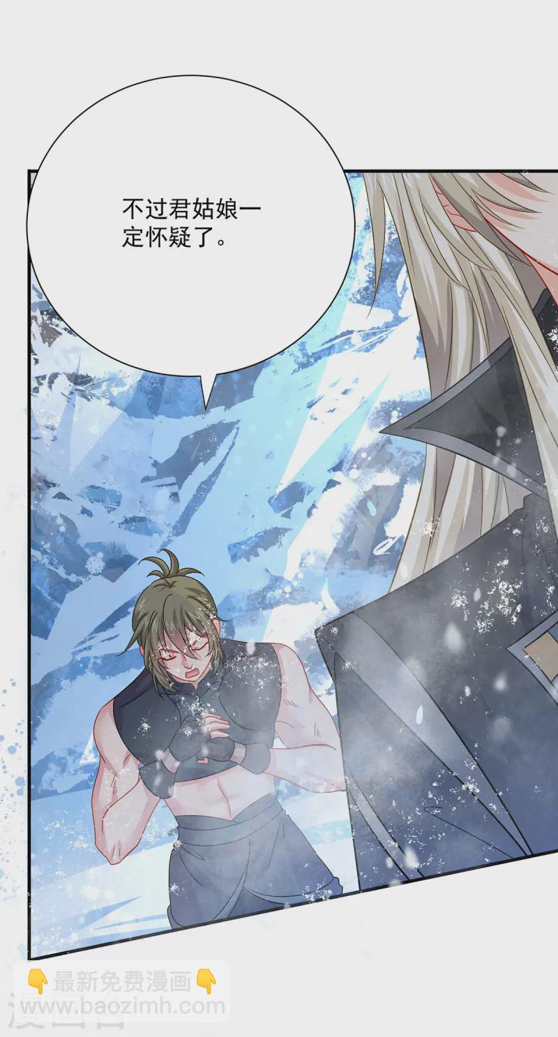 我在異界養男神：神醫九小姐 - 第249話 囚龍鎖 - 4