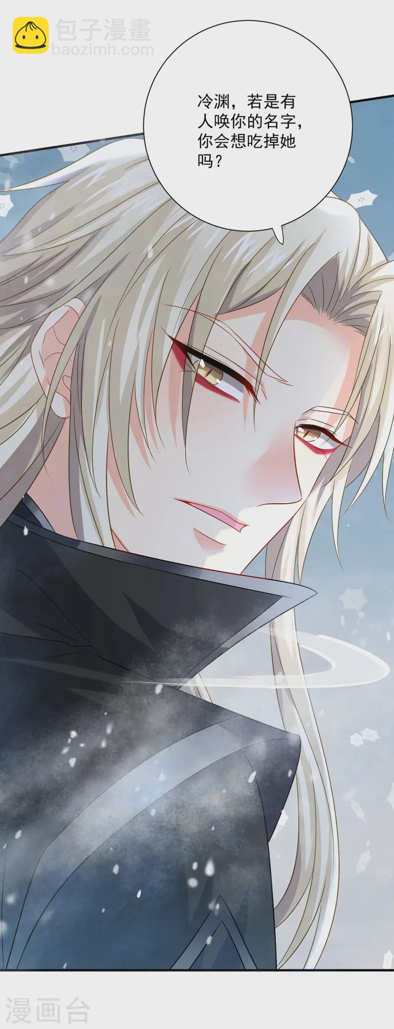 我在異界養男神：神醫九小姐 - 第249話 囚龍鎖 - 5