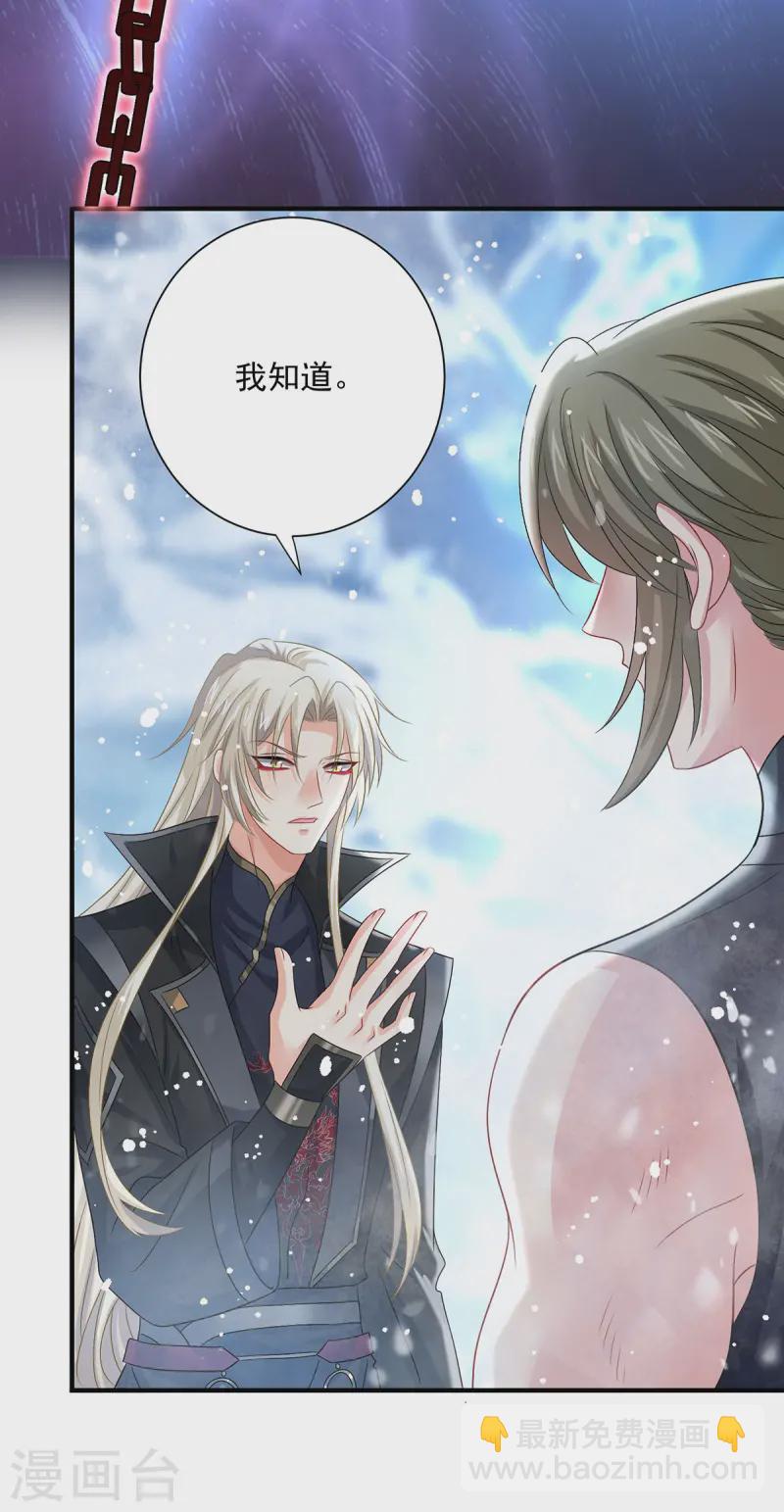 我在異界養男神：神醫九小姐 - 第249話 囚龍鎖 - 4