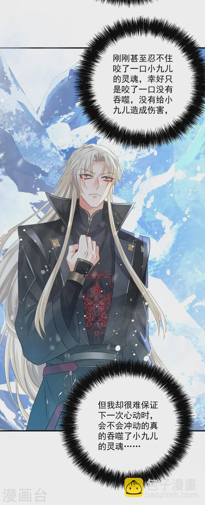 我在異界養男神：神醫九小姐 - 第249話 囚龍鎖 - 6