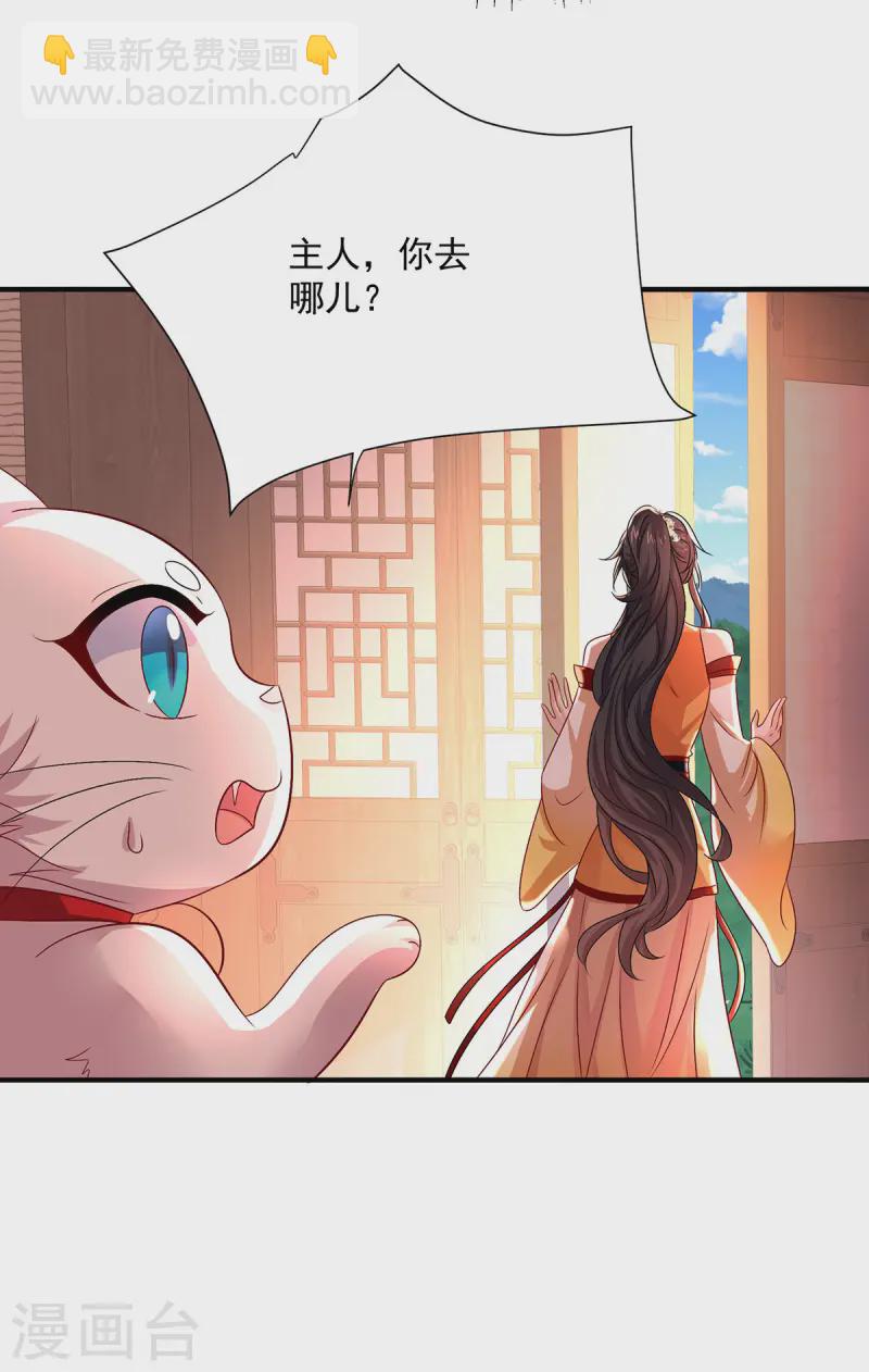 我在異界養男神：神醫九小姐 - 第249話 囚龍鎖 - 6