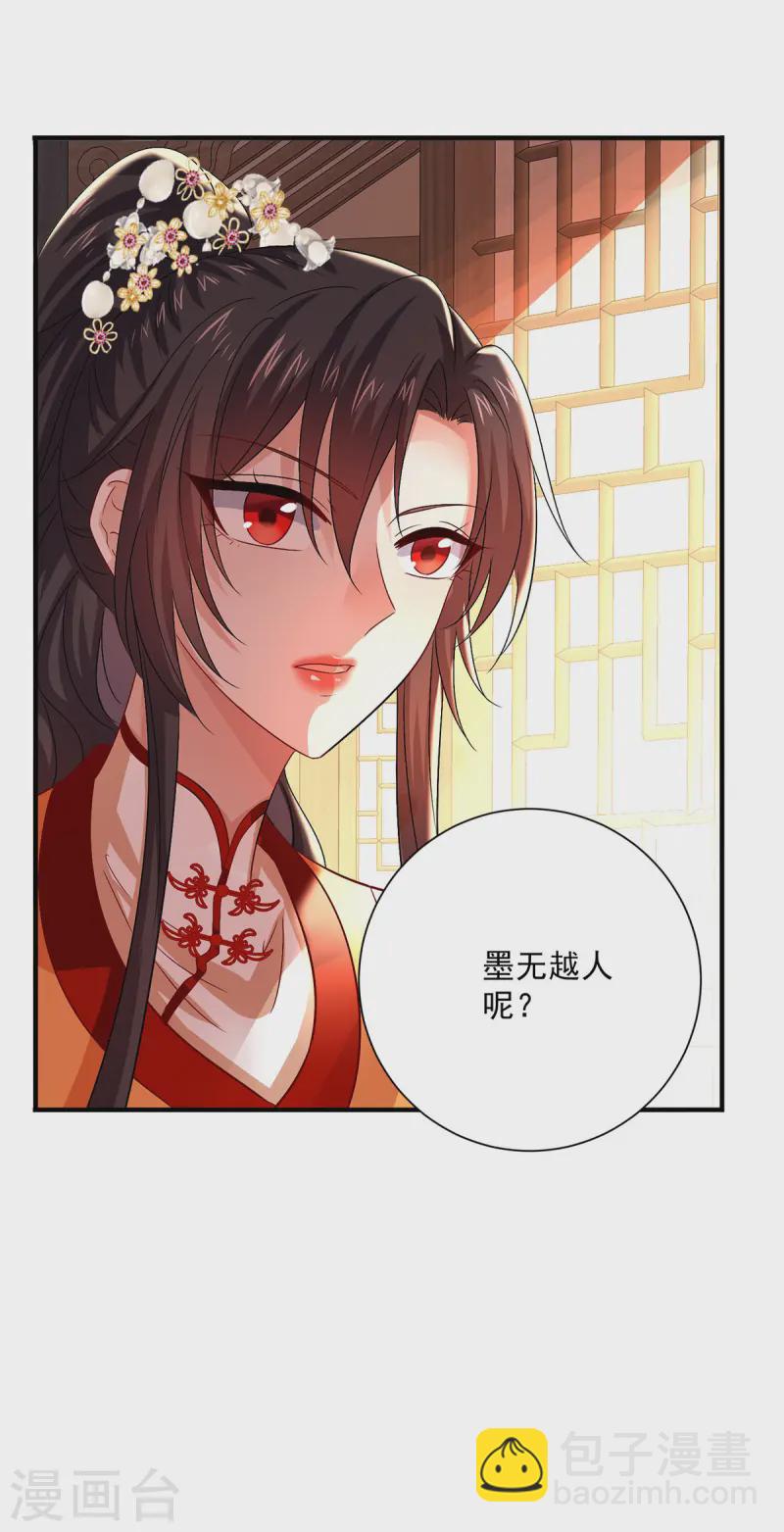 我在異界養男神：神醫九小姐 - 第249話 囚龍鎖 - 2