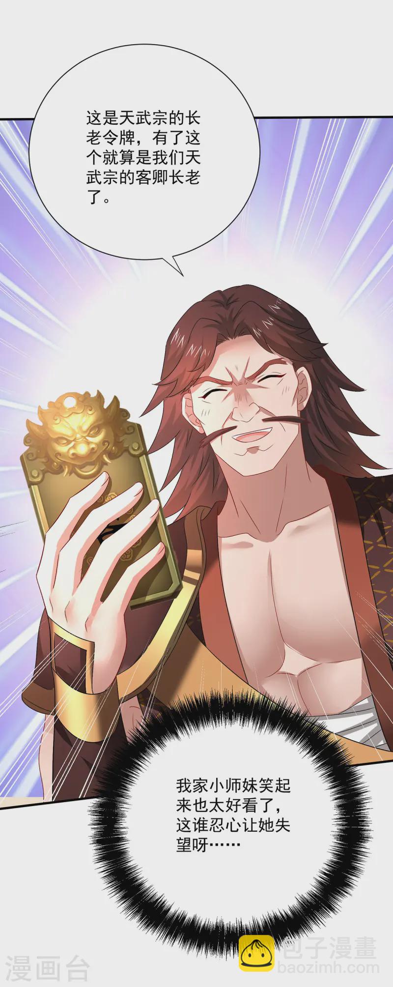 我在異界養男神：神醫九小姐 - 第251話 客卿長老 - 6