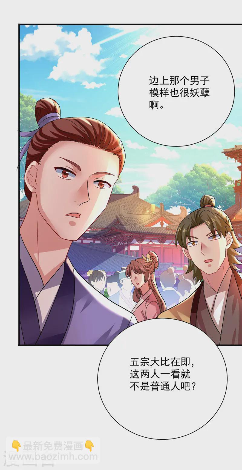 我在異界養男神：神醫九小姐 - 第253話 前往天武城 - 4