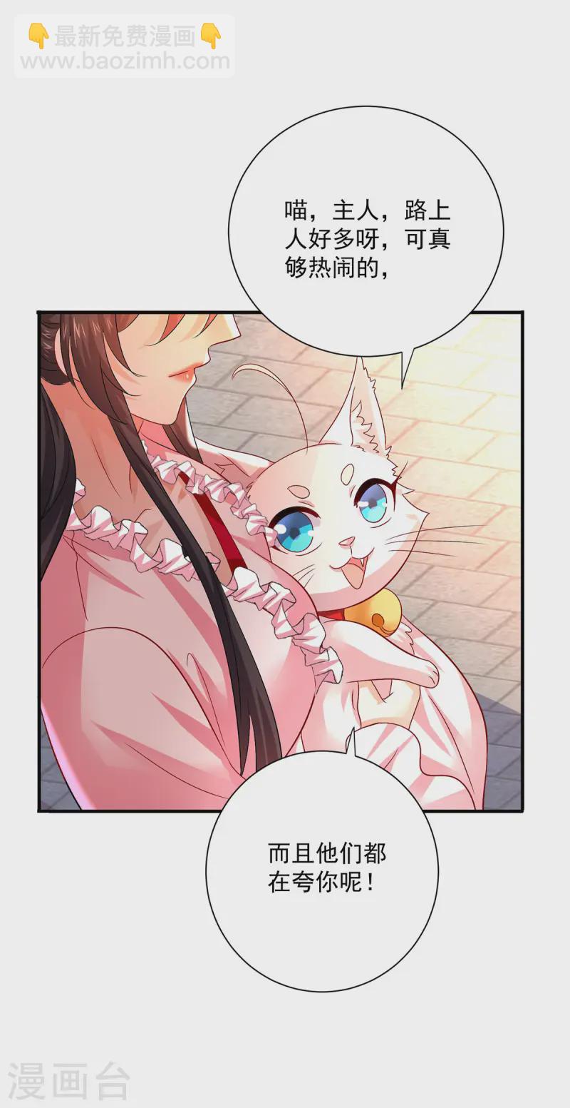 我在異界養男神：神醫九小姐 - 第253話 前往天武城 - 5