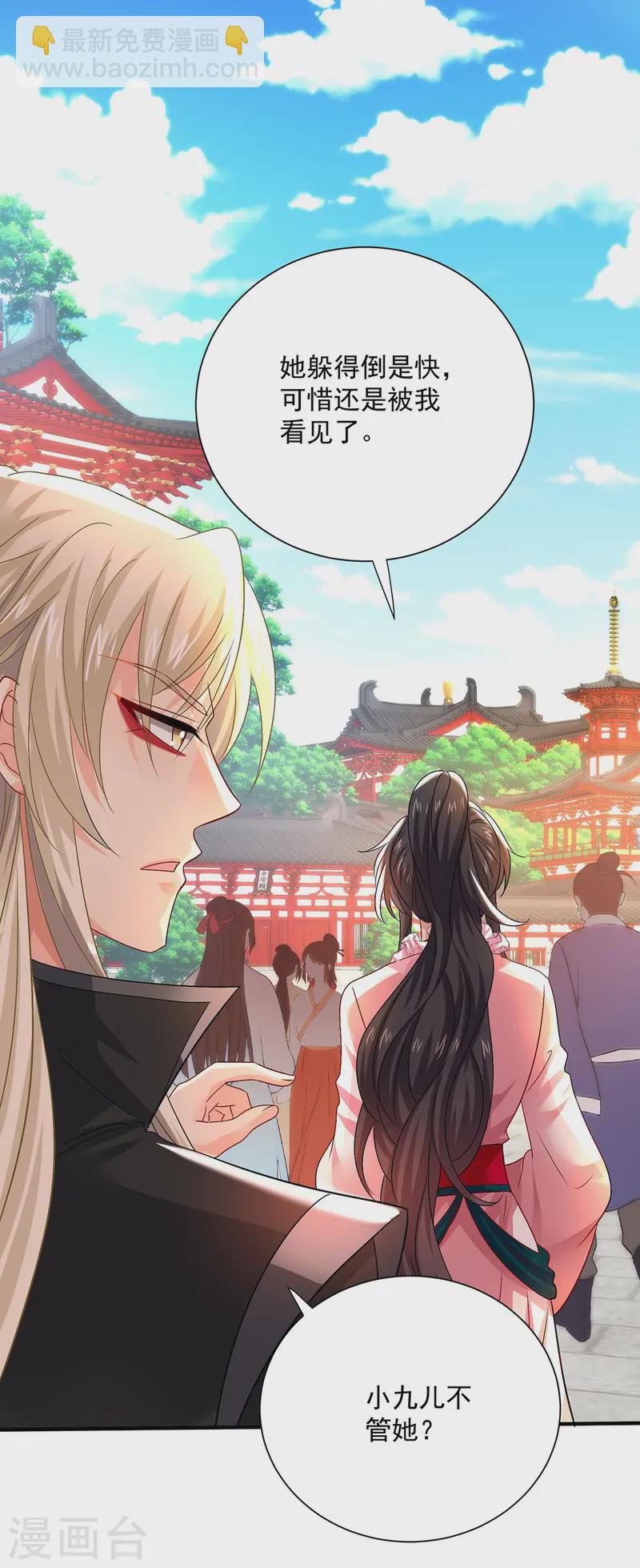 我在異界養男神：神醫九小姐 - 第253話 前往天武城 - 6